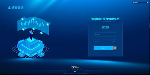 熵基科技亮相智慧园区技术生态发展论坛，携手生态伙伴共绘创新蓝图