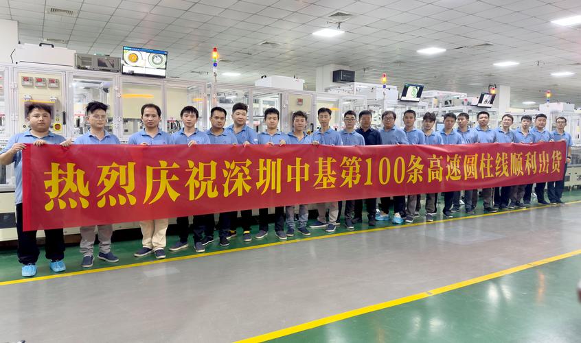 深圳中基第100条高速圆柱线顺利交付,彰显智造实力